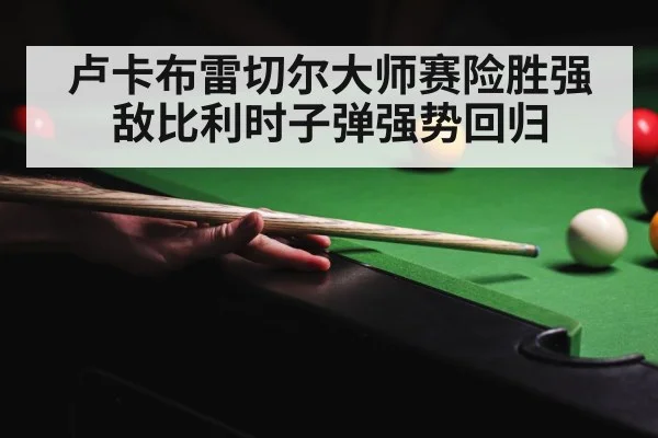 snooker tournament crowd